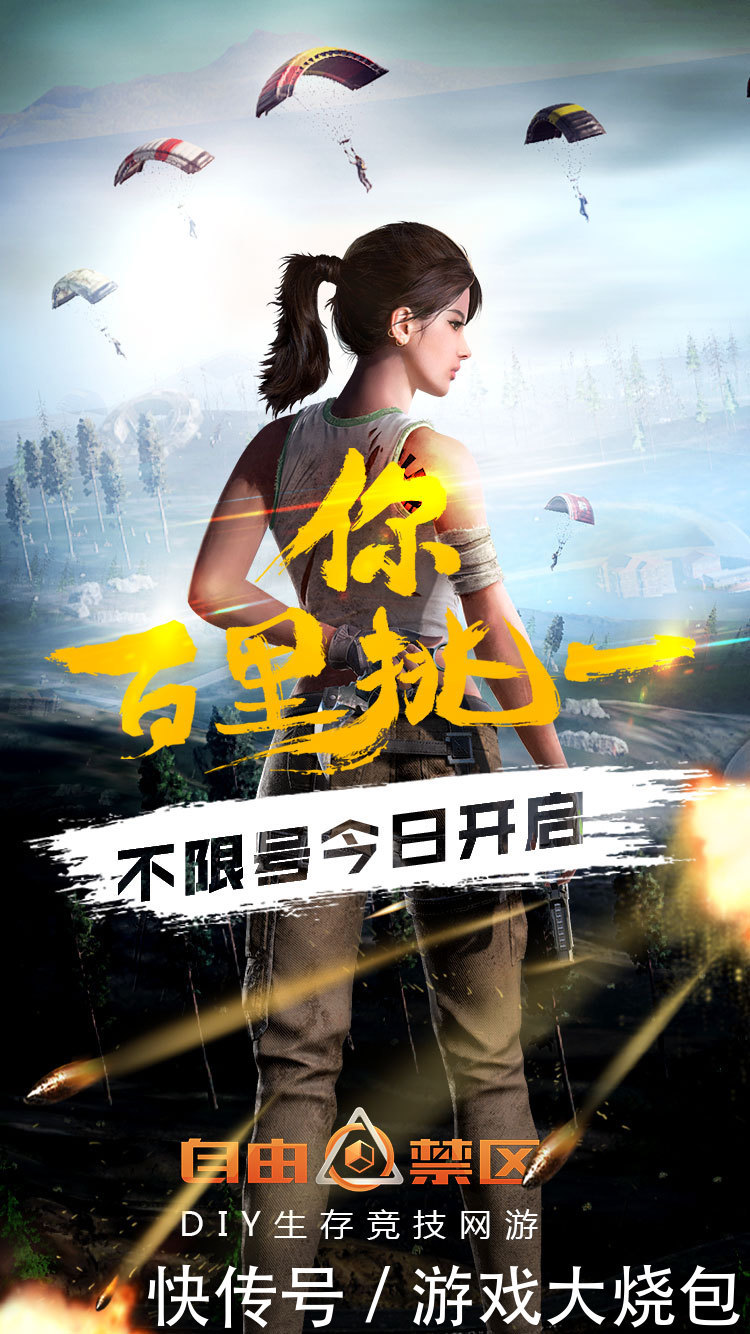 这款国产吃鸡端游今日不限号开测!西山居自由