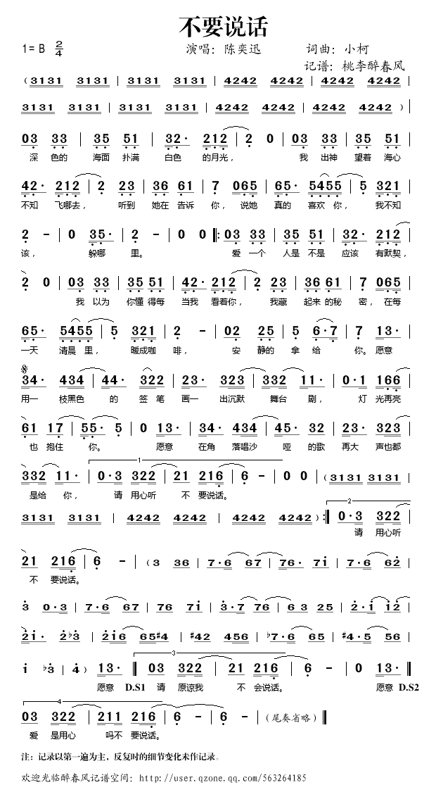 急求陈奕迅"不要说话"的钢琴谱.怎么找都找不到