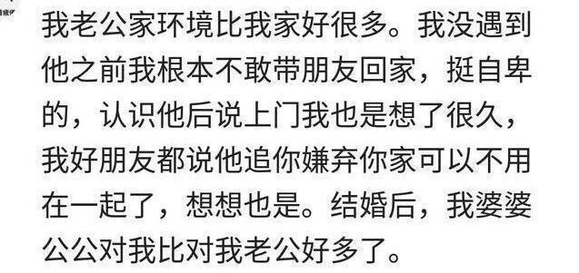 情感段子: 男方会介意女方的家境吗? 网友: 家境