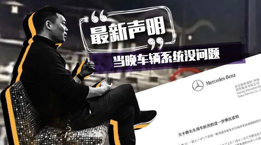 奔驰对高速失控事件声明:初步判断车辆当晚相