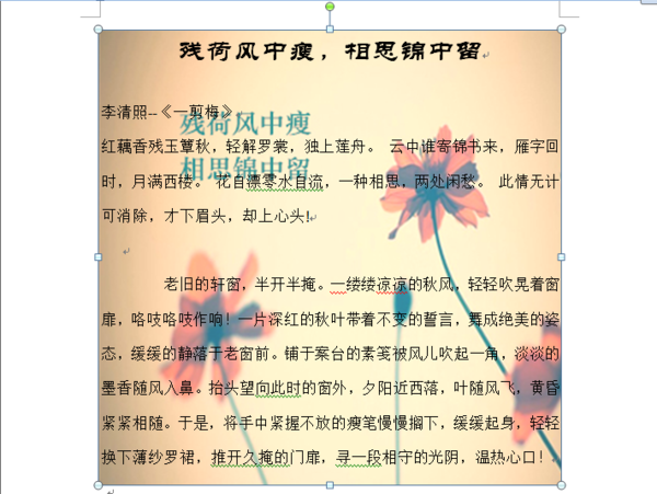 word背景用的图片太大,应该怎么修改大小?_3