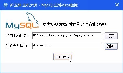 如何将MySQL的data目录迁移到其他磁盘_360