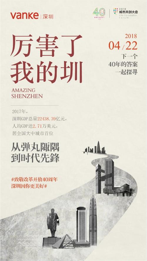 万科的改革开放情怀与生活服务商理想