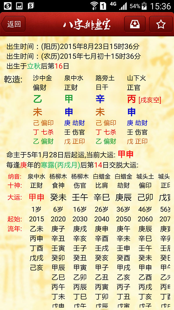 八字排盘宝截图3