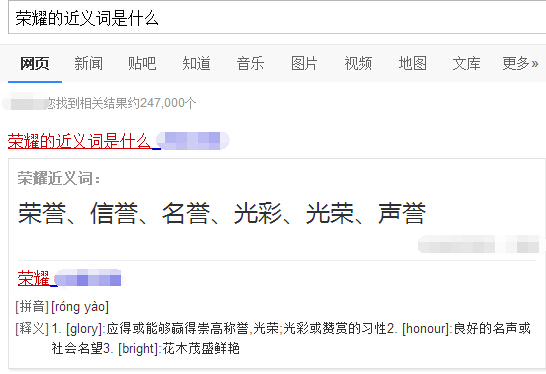 荣耀的近义词是什么_360问答