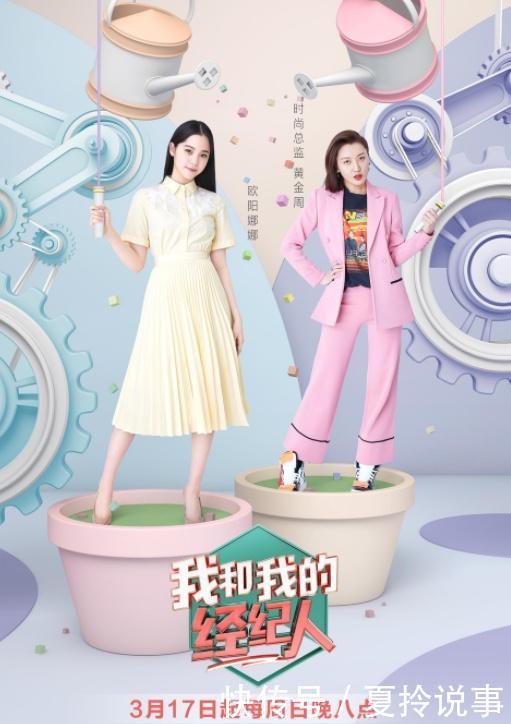 《我和我的经纪人》官宣定档,张雨绮风波后首