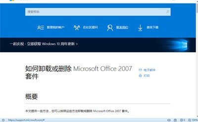 如何在微软官网上找到office2007卸载工具_36