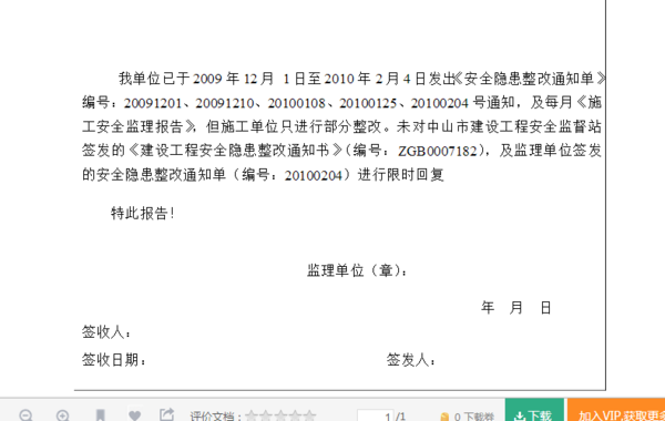 建筑工程安全隐患报告书,如何书写?_360问答