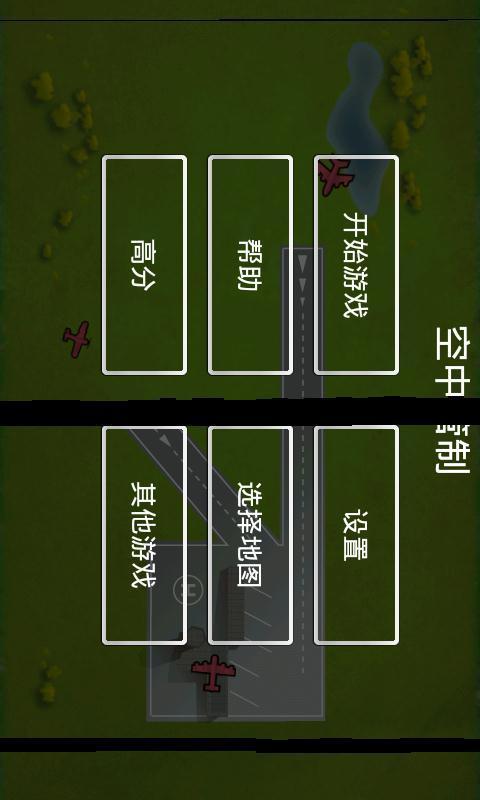 空中管制汉化版截图2