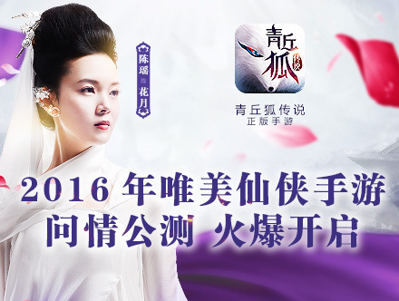《青丘狐传说》手游绝美CG视频曝光!