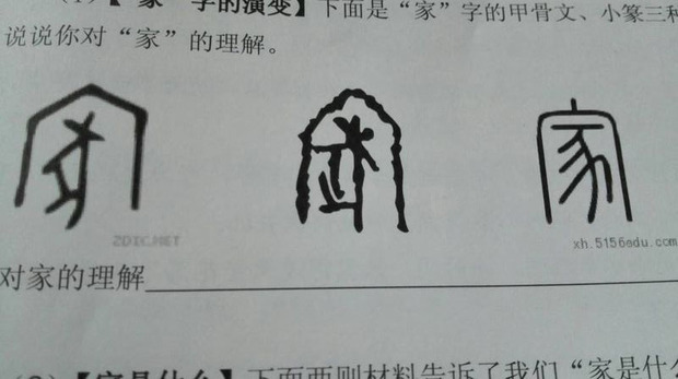 家的写法以及意义_360问答