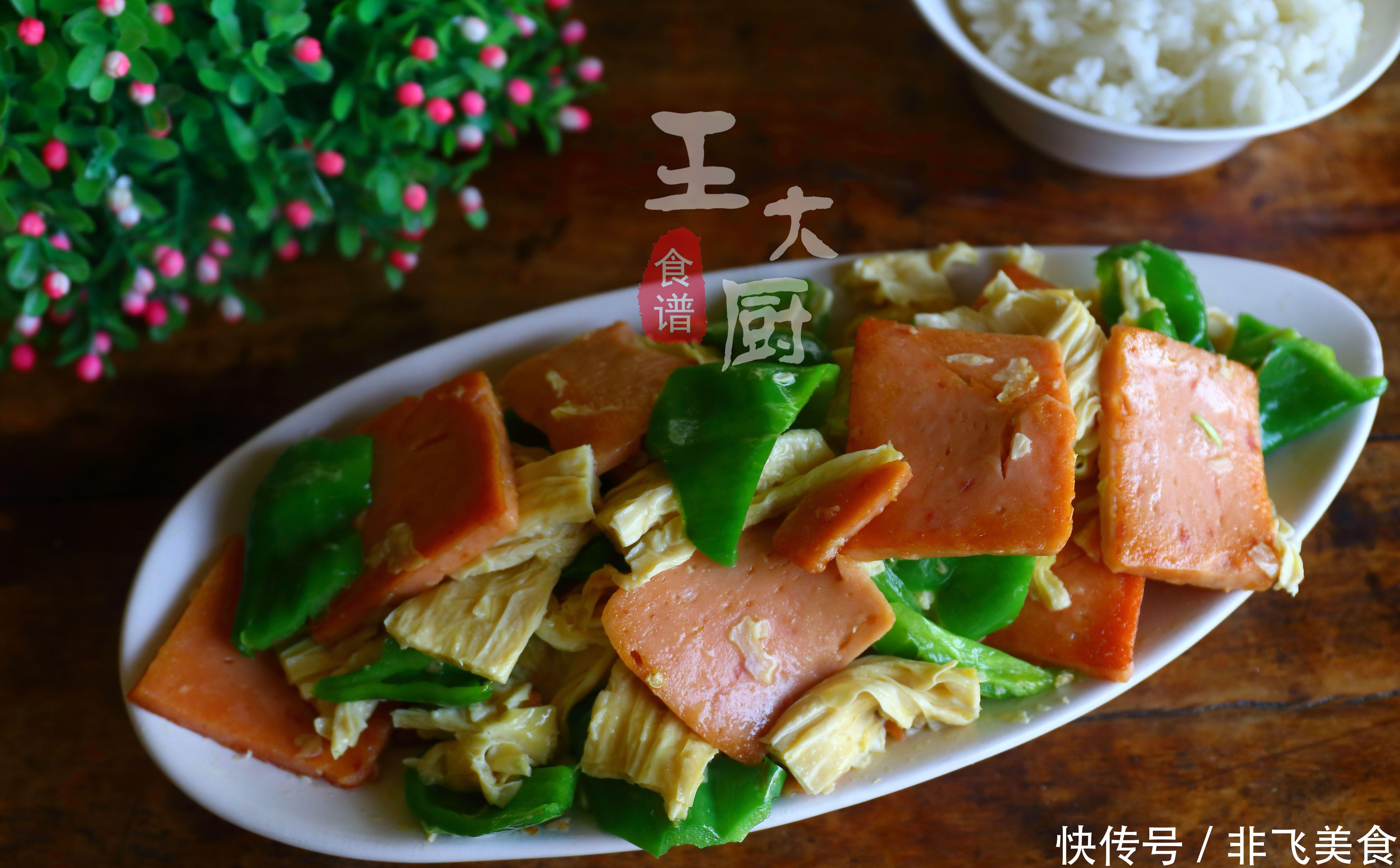 腐竹炒午餐肉的家常做法,简单快捷又好吃,上桌