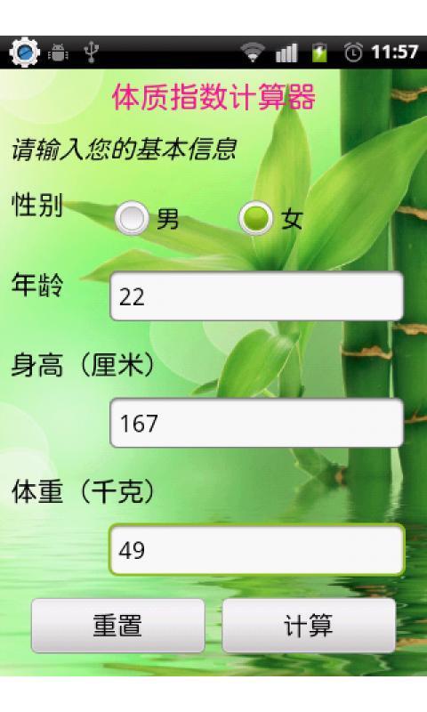 体质指数计算器截图3