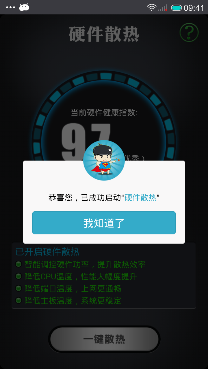 手机散热截图3