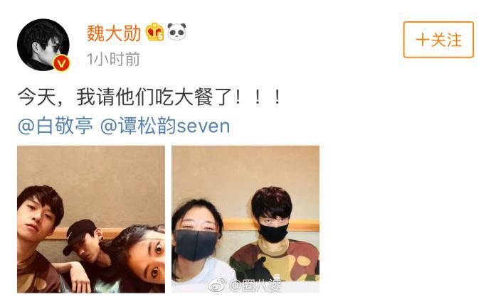 魏大勋白敬亭谭松韵亲密同框，搞笑互动引来网友围观！