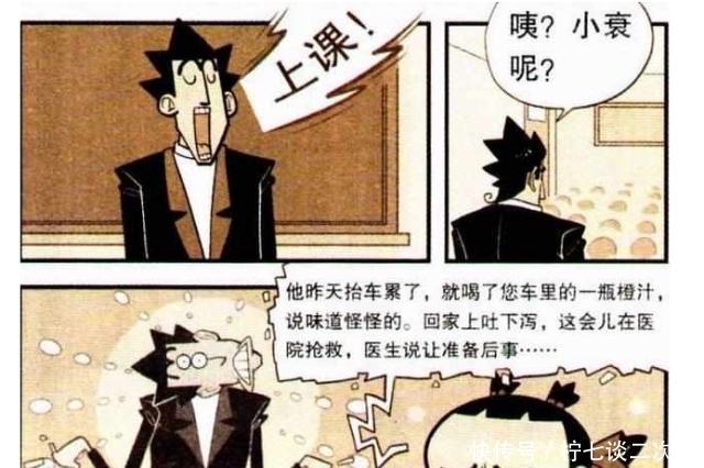 阿衰大妈:金漫画小黄车竟然被广场舞老师征用漫画泪别图片