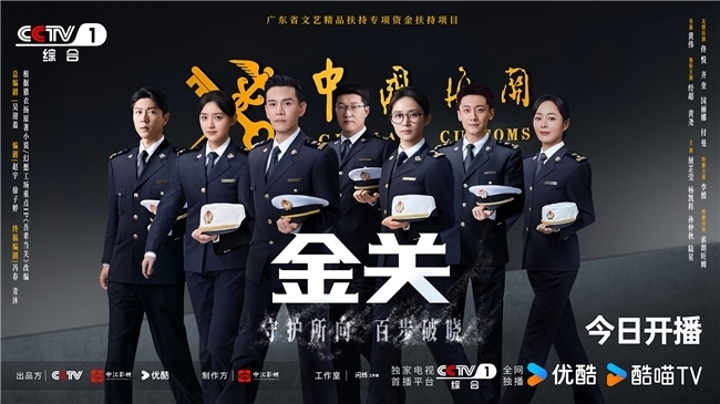 首部海关旅检题材电视剧《金关》今日开播,经超、黄尧携手上演“百步识人”