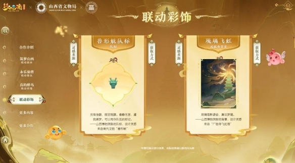 《梦幻西游》电脑版携手山西七大文博单位，每代人都有属于自己的西游路