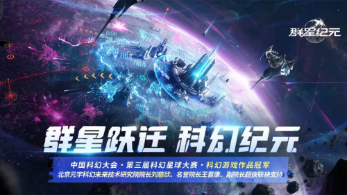 《群星纪元》荣获科幻大奖!还获刘慈欣、王晋康和超侠联袂支持