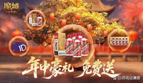 万元京东卡!魔域口袋版年中盛宴第二期