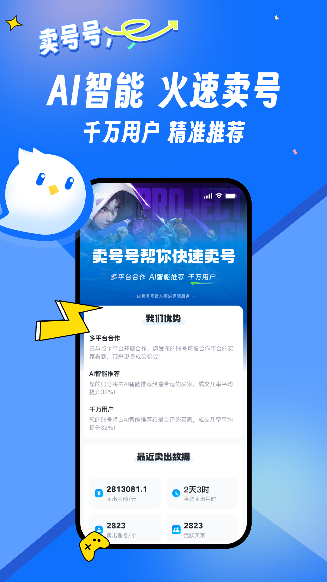 怎样能卖号