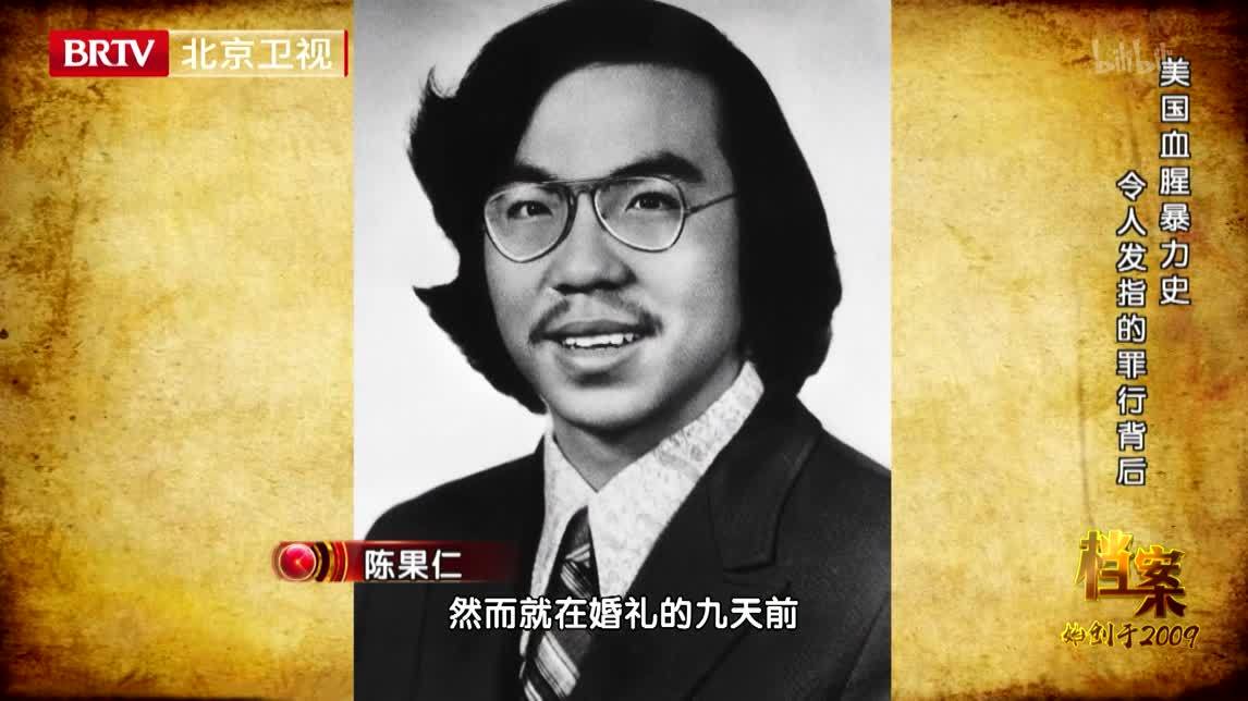 档案 美国血腥暴力史 令人发指的罪行背后