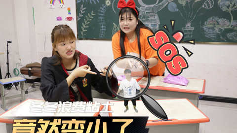 美女家务事 浪费粘土会变成小人，冬冬不相信结果受到惩罚，你愿意帮助他吗？