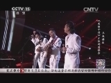 民歌&middot;中国 《民歌中国》 20140310 18:20