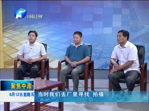 聚焦中原 《聚焦中原》 20150612 不能忘怀的爱