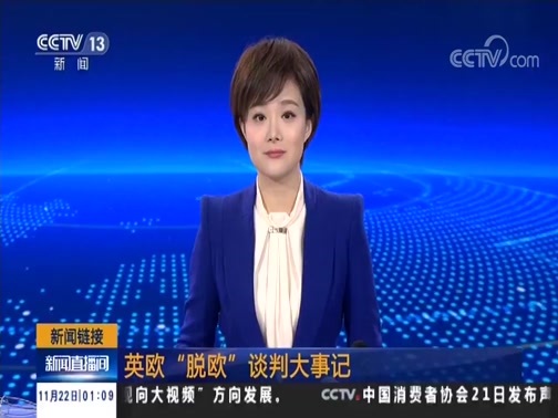 新闻直播间 《新闻直播间》 20181122 01:00