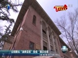 天津新闻 《天津新闻》 20170407