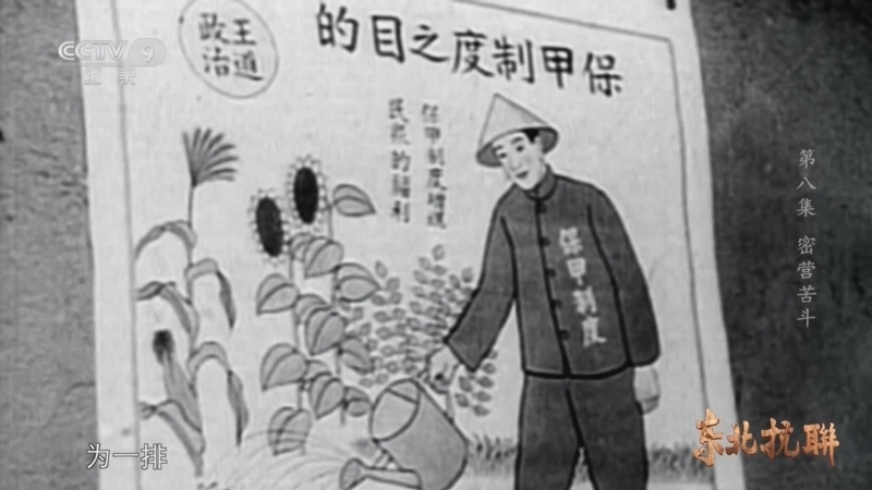 《东北抗联》 第8集 密营苦斗