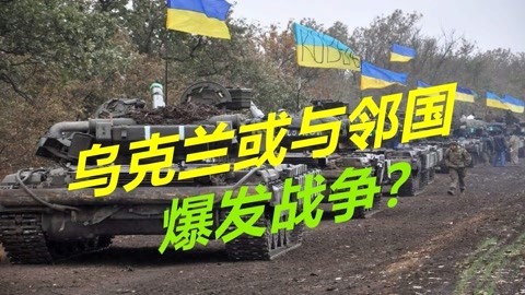 欧美根本靠不住，乌克兰若不吸取教训，将重蹈格鲁吉亚覆辙