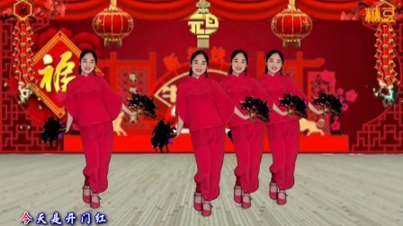 动感时尚广场舞 牛年大吉，欢快版《开门红》祝你鸿运当头，顺顺顺