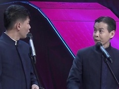 相声《打眼》