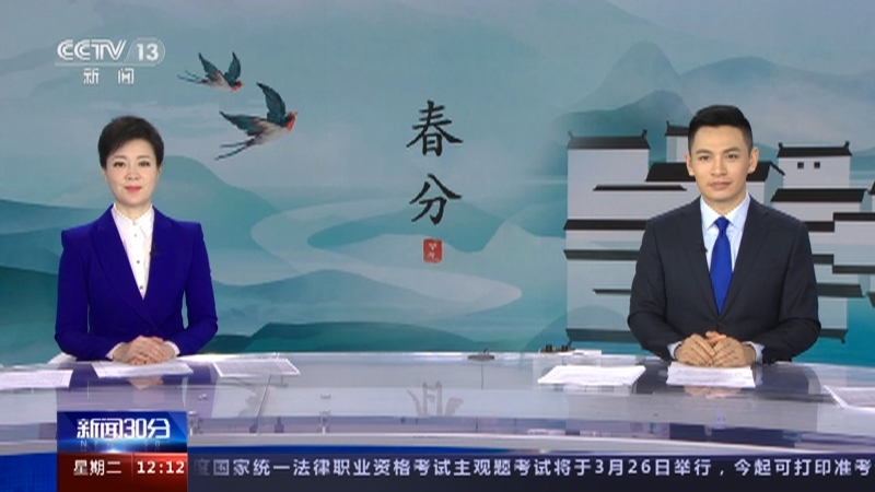 新闻30分 《新闻30分》 20230321