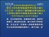 新闻30分 《新闻30分》 20140701