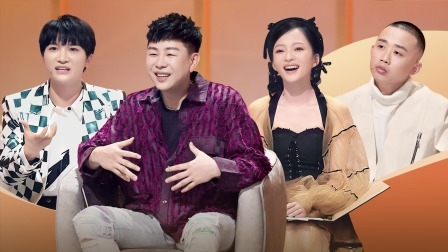 天赐的声音 第三季 会员版：周深梁龙曝幕后猛料
