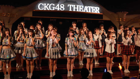 CKG48女团剧场公演 CKG48Team C《第一人称》剧场公演