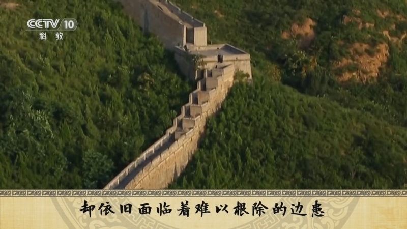 百家讲坛 《百家讲坛》 20240614 国史通鉴·明清时代（中部） 5 南北二患