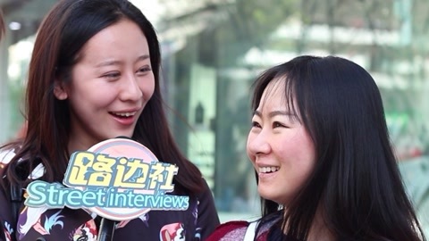 路边社 你会嫁给有钱人吗？
