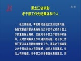 全省新闻联播 《全省新闻联播》 20170927