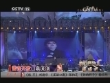 精彩音乐汇 《精彩音乐汇》 20140121 跟唱吧