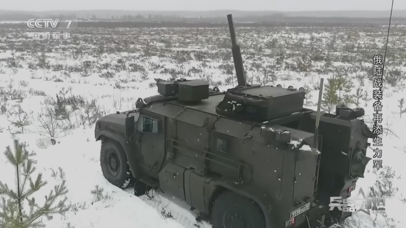 兵器面面观 《兵器面面观》 20231121 俄陆战装备再添生力军