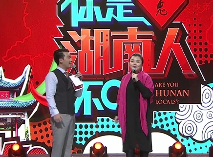 你是湖南人不咯 三湘第一堂客杨珊珊豪爽来袭