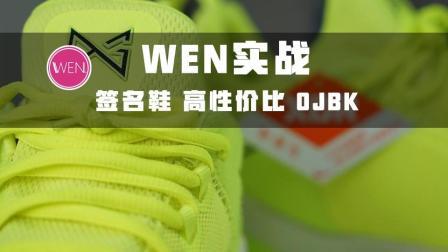 WEN实战 | 五百块以内耐克签名实战鞋, 除了配色有点丑