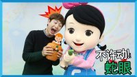 凯文和游戏 2016 凯文和小凯利的蛇眼睛宝宝感应瓮罐 19