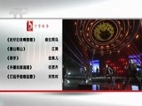 民歌&middot;中国 《民歌中国》 20160616