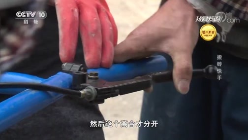 我爱发明 《我爱发明》 20190524 搬砖快手