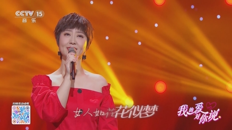 精彩音乐汇 《我的爱对你说》 20251026